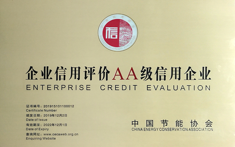 中國節(jié)能行業(yè)AA級信用企業(yè) - 副本_wps圖片.jpg