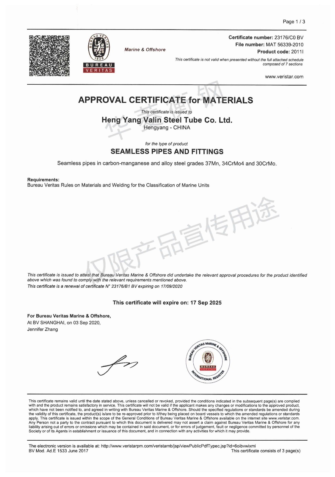 法國BV船級社氣瓶管認(rèn)可證書